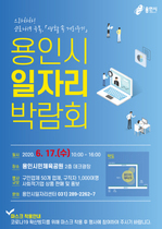 [NSP NEWS Image]용인시, 올해 첫 일자리박람회 우수기업 다수 참여