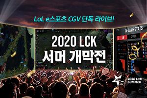 [NSP PHOTO]CGV 스크린X로 즐기는 LoL e스포츠