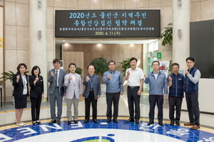 [NSP PHOTO]한울원전본부,  2020년도 울진군 지역주민 종합건강검진 지원사업 협약식