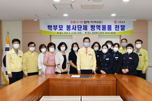 [NSP PHOTO]경북교육청, 학부모 봉사단체에 코로나19 방역물품 지원
