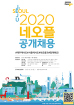 [NSP PHOTO]네오플, 2020년 신입 및 경력사원 공개채용 실시