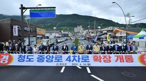 [NSP PHOTO]청도군, 중앙로 4차로 확장 개통...청도시장 접근성 용이