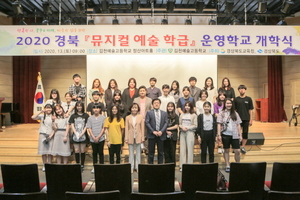 [NSP PHOTO]경북교육청, 뮤지컬 전문교육으로 예술분야 인재 양성 주도