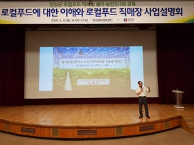 [NSP PHOTO]영양군, 로컬푸드 직매장 입점 희망 농업인 교육 실시