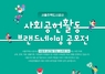 [NSP PHOTO]SH, 사회공헌활동 브랜드 네이밍 공모전 개최