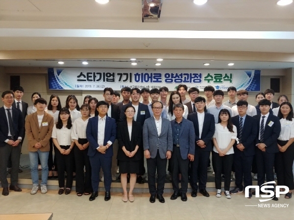 NSP통신-지난해 2019년에 실시한 대구시 스타기업 7기 히어로 양성과정 수료식 모습 (대구시)