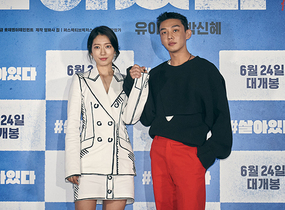 [NSP NEWS Image]살아있다 유아인 색다른 경험박신혜 희망 관객분들에게 전달되길