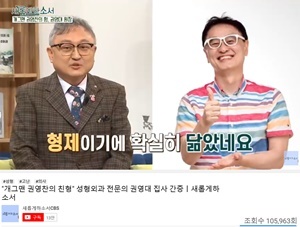 NSP통신-▲CBS TV 새롭게 하소서 권영대 성형의 편 (유튜브 캡처)