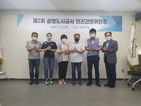 [NSP PHOTO]광명도시공사, 2020년 제2차 인권경영위원회 개최