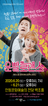 [NSP NEWS Image]안동문화예술의전당 연극 시리즈, 연극 '운빨 로맨스'