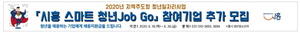 [NSP PHOTO]시흥시, 시흥 스마트 청년 Job-Go 참여기업 추가 모집
