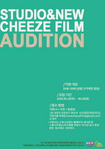 [NSP PHOTO]스튜디오앤뉴 두 번째 공개 오디션 진행치즈필름과 공동 개최