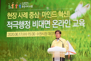 [NSP PHOTO]수원시, 공직자 적극행정 확산 환경 조성