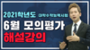 [NSP PHOTO]세븐에듀, 6월 학력평가 총평 및 학습법 공개