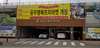 [NSP PHOTO]공주시, 공영주차장 9곳 다음달부터 유료로 전환