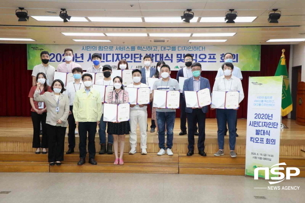 NSP통신-대구시는 19일 오후2시 대구시청에서 시민디자인단 발대식을 가졌다. (대구시)