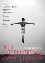 [NSP NEWS Image]코로나로 바닥찍은 제주도 문화판 제주 국제 댄스포럼 통해 돌파구 모색