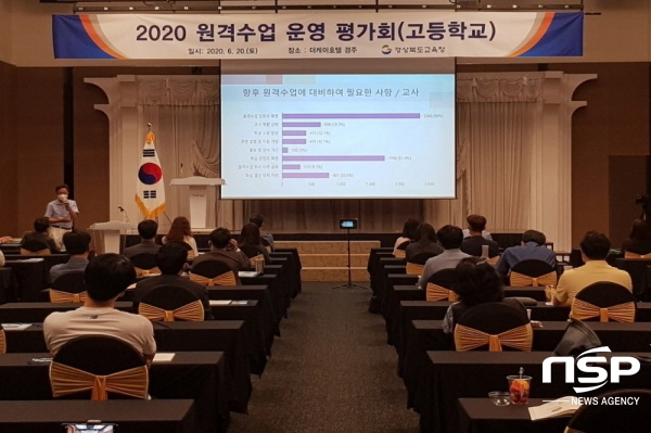 NSP통신-경상북도교육청은 지난 20일 더케이호텔 경주에서 중·고등학교 교원, 학부모와 교육전문직원 등 약 90여명을 대상으로 2020년 원격수업 운영 평가회를 가졌다고 22일 밝혔다 (경상북도교육청)