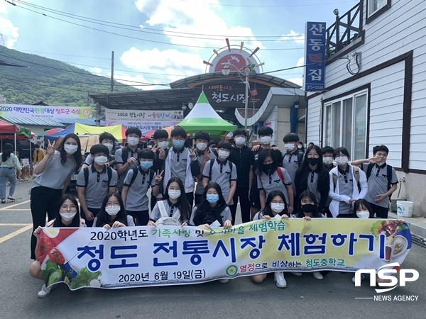 NSP통신- (청도교육지원청)