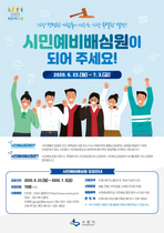 [NSP PHOTO]수원시, 갈등해결사 제5기 시민예비배심원 모집