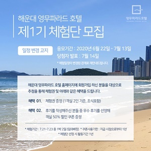 NSP통신- (해운대 영무파라드호텔)