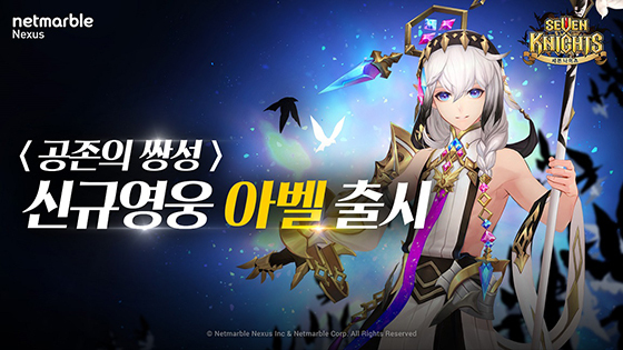 NSP통신- (넷마블)