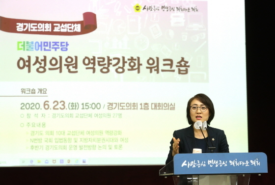 NSP통신-23일 경기도의회 대회의실에서 열린 여성의원 역량강화 워크숍에서 안혜영 경기도부의장이 축사를 하고 있다. (경기도의회)