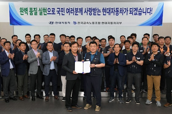 NSP통신-사진은 품질세미나에 참석한 노사 관계자들이 24일 서울남부서비스센터에서 노사 공동선언문에 서명한 후 완벽품질을 위한 결의를 다지는 모습 (현대차)