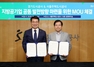 [NSP PHOTO]SH·경기도시공사, 지역균형발전 상생 협력 위한 협약 체결