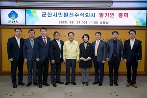 [NSP PHOTO]군산시민발전주식회사 발기인 총회 개최