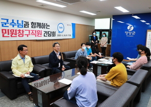 [NSP PHOTO]영양군, 군수님과 함께하는 민원창구직원 간담회 개최