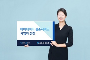 [NSP PHOTO]전북은행, 마이데이터 실증 서비스 사업자 선정