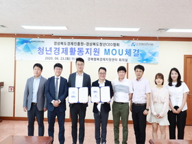 [NSP PHOTO]경상북도경제진흥원, 경상북도청년CEO협회와 MOU 체결