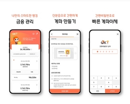 [NSP PHOTO]OK저축은행, 모바일뱅킹 전면 개편…프로세스 간소화