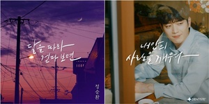 [NSP PHOTO]정승환 신곡 달을 따라 걷다 보면·서강준 주연 뮤비, 25일 동시 공개