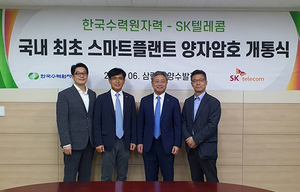 [NSP PHOTO]SKT·한국수력원자력, 5G·양자암호 기반 스마트 플랜트 본격화