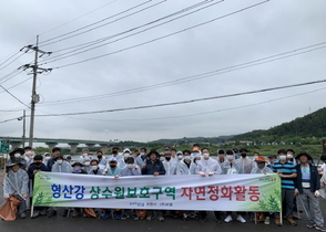 [NSP PHOTO]포항시, 장마철 대비 형산강 상수원보호구역 일원 환경정화 활동