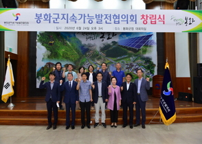 [NSP PHOTO]봉화군, 지속가능발전협의회 창립식 개최