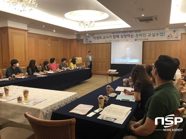 NSP통신-전라남도교육청 온라인수업 혁신방안 마련을 위한 TF협의회. (전남교육청)