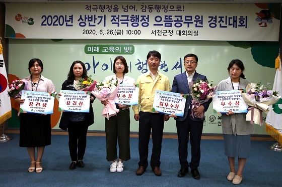 NSP통신-▲서천군이 2020년 상반기 적극행정 으뜸공무원 경진대회를 개최했다. (서천군)