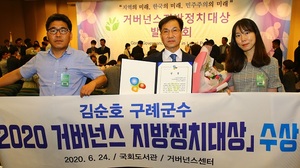 [NSP PHOTO]김순호 구례군수, 2020 거버넌스 지방정치대상 우수상 수상