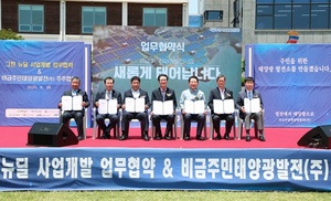 [NSP PHOTO]한국수력원자력, 주민주도형 그린뉴딜 업무협약 체결