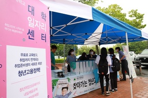 [NSP PHOTO]대구대학교, 코로나19 위기 극복 청년고용정책 홍보 행사 개최