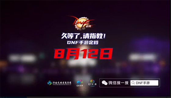 NSP통신-던파 모바일은 어제(26일) 밤 중국 제남 대명호(大明湖)에서 진행된 LED쇼를 통해 출시 일정을 전격 발표했다. (넥슨)