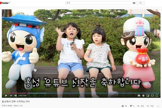 NSP통신-▲홍성군이 공식 유튜브 홍성군청 채널을 개국했다. (홍성군)