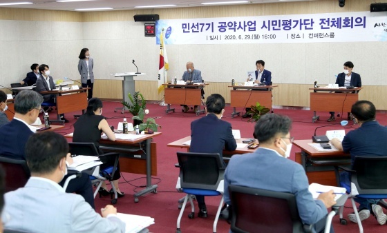 NSP통신-2020년 상반기 공약사업시민평가단 전체회의 모습. (용인시)