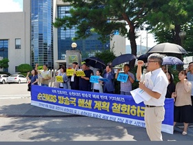 [NSP PHOTO]전남동부시민행동, KBS 순천방송국 방송허가권 반납 철회촉구 성명서 발표