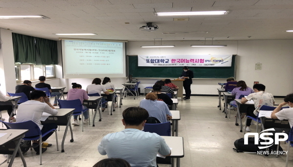 NSP통신-포항대학교는 지난 1일 대학 근면관에서 한국어연수과정에 재학중인 외국인학생을 대상으로 포항대학교 한국어능력시험(PH-TOPIK)을 실시했다 (포항대학교)