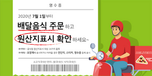 [NSP PHOTO]김포시, 7월 1일부터 배달음식 원산지 표시 의무화