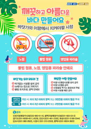 NSP통신-깨끗한 경기바다 만들기 포스터. (경기도)